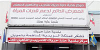 مركز التدريب والتأهيل المهني .. تعليم المهن على أسس حديثة ومعرض دائم لدعم قدرات المرأة