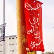 الشرطة السعودية تزيل لافتات عاشورائية في الرميلة