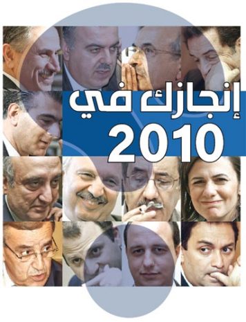 إنجازك في 2010؟