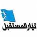  تيار المستقبل يؤيد موقف الرئيس الحص من المفتي قباني
