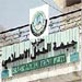 جبهة العمل الاسلامي : تصريحات ليبرمان تزيد اللبنانيين تماسكا وتضامنا 
