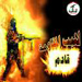 رجـــاء لا تتركونـــا وحدنـــا 
