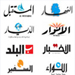 بانوراما اليوم :إقرار آلية التعيينات وزيارة الحريري المرتقبة الى دمشق واتساع دائرة المطالبين بتعديل الاتفاقية الامنية مع واشنطن