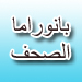 بانوراما الصحف المحلية: توقع خلافات كبيرة في مناقشة مشروع الموازنة للعام 2010 وإنقلاب دراماتيكي للإنتخابات في صيدا
