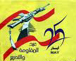 يوم المقاومة والتحرير 