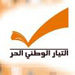 انتهت مرحلة الاستحقاقات الكبرى.. و&laquo;التيار&raquo; لملاقاة انتخابات 2013 عون يعيد صياغة علاقاته... مع سليمان والحلفاء والأصدقاء