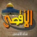 هيئة المتابعة الاعلامية اللبنانية - الفلسطينية تضامنت مع "الاقصى" ودعت الى المعاملة بالمثل