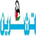 مطيّة المفاوضات