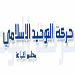 الشيخ هاشم منقارة: المحاكم الدولية أدوات لتمرير الفتن الداخلية من أجل المزيد من التقسيم