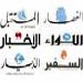 بانوراما اليوم: اتصالات محلية لسحب فتائل التفجير من جدول أعمال جلسة مجلس الوزراء المرتقبة الاثنين 
