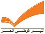 التيار الوطني الحر  يهاجم الطبقة السياسية الطاغية التي تحجب التجهيز الضروري للجيش وتبني اقطاعا على حساب حاجات 
الناس 
