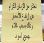 نار الاسعار في لبنان تكوي المواطن