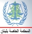 التسريبات تتواصل.. شبكة تلفزة كندية تكشف النقاب عن التقرير المزمع صدوره عن المحكمة الدولية الخاصة باغتيال الحريري