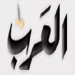 يذهب أوباما ويبقى المارينز 


