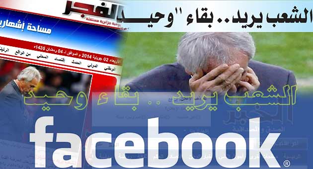 مونديال 2014 :حملة للمطالبة ببقاء المدرب خاليلودزيش