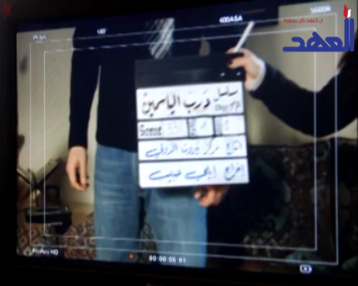 ’’العهد’’ يزور مكان تصوير مسلسل شهر رمضان الجديد: ’’درب الياسمين’’