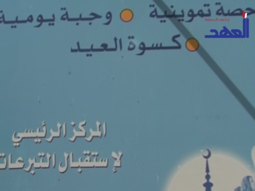 مائدة الإمام زين العابدين (ع) عون للعائلات الفقيرة في الشهر الكريم
