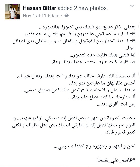 بالصور..هكذا علّق المغردون على نبأ استشهاد لاعب العهد قاسم شمخة !