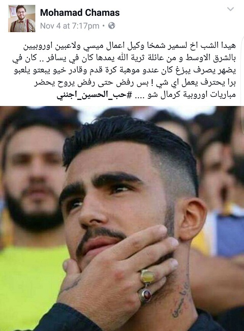 بالصور..هكذا علّق المغردون على نبأ استشهاد لاعب العهد قاسم شمخة !