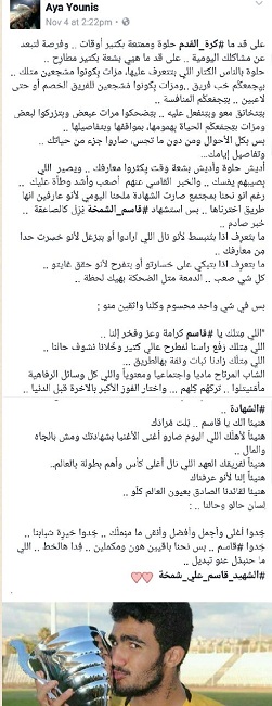 بالصور..هكذا علّق المغردون على نبأ استشهاد لاعب العهد قاسم شمخة !