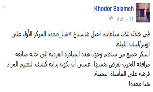تغريدات وتعليقات متضامنة مع محافظة صعدة في وجه عدوان مملكة &rsquo;قرن الشيطان&rsquo;