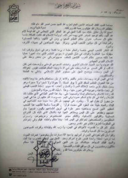 السيد نصر الله يتلقى برقيات شكر على مواقفه الشجاعة من قيادات وشخصيات يمنية