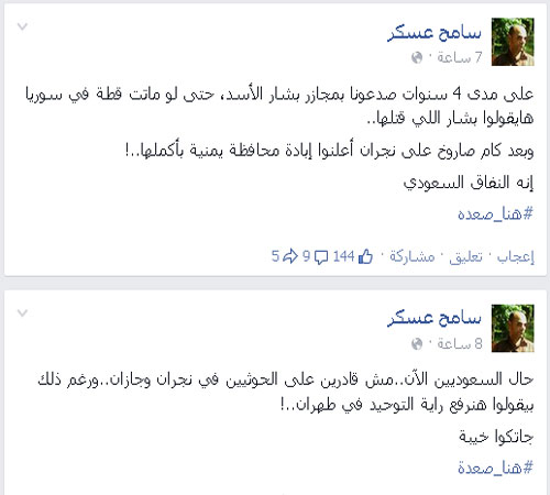 تغريدات وتعليقات متضامنة مع محافظة صعدة في وجه عدوان مملكة &rsquo;قرن الشيطان&rsquo;
