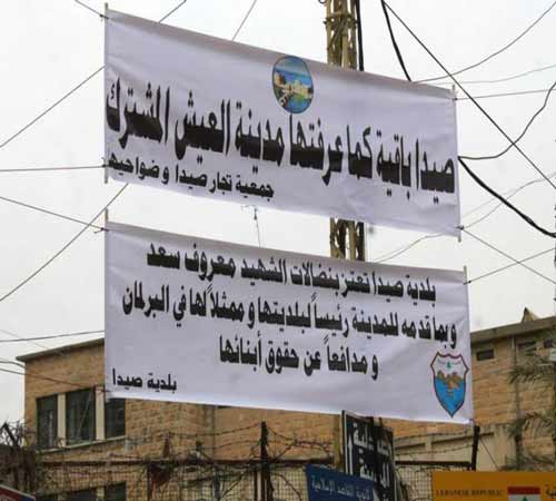 صيدا تستعد لإحياء الذكرى الاربعين لاستشهاد المناضل معروف سعد