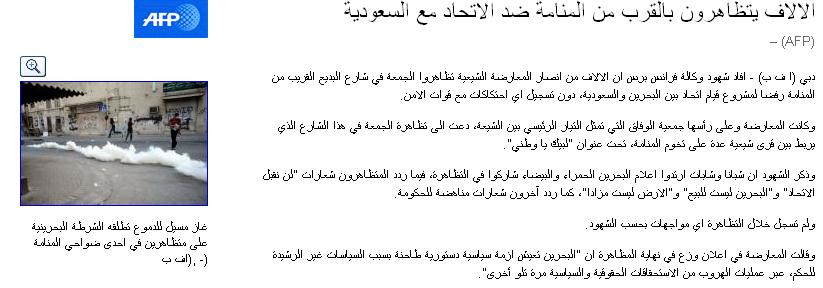 البحرين: الرفض الشعبي للاتحاد مع السعودية يفرض نفسه على الإعلام العالمي