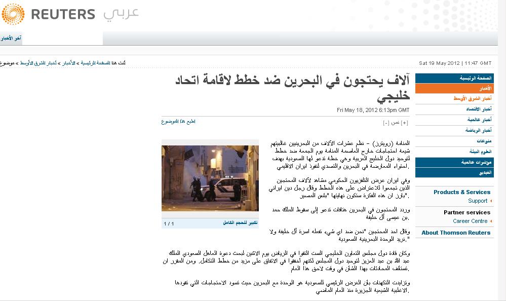 البحرين: الرفض الشعبي للاتحاد مع السعودية يفرض نفسه على الإعلام العالمي