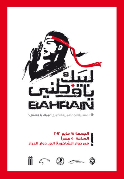 الجمعيات السياسية المعارضة تدعو إلى أضخم تظاهرة "رفضاً للاتحاد من دون إرادة الشعب"

