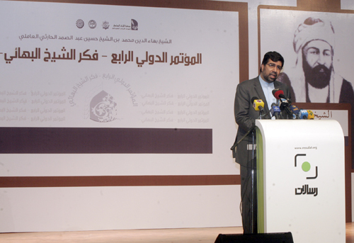 المؤتمر الدولي الرابع حول فكر الشيخ البهائي