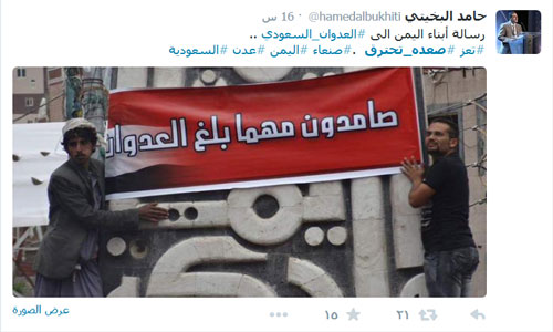 تغريدات وتعليقات متضامنة مع محافظة صعدة في وجه عدوان مملكة &rsquo;قرن الشيطان&rsquo;