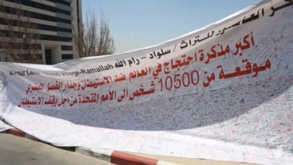 مذكرة احتجاج فلسطينية ضد الاستيطان