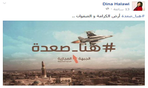 تغريدات وتعليقات متضامنة مع محافظة صعدة في وجه عدوان مملكة &rsquo;قرن الشيطان&rsquo;