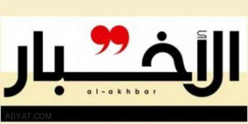 ويكيليكس لبنانياً أو &rsquo;القابلية للفضيحة&rsquo;