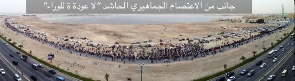 اعتصام حاشد لجمعيات المعارضة جنوب المنامة وتأكيد على عدم العودة إلى الوراء

