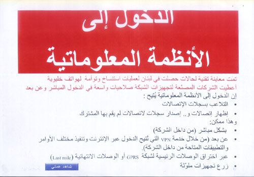 شرائح العرض الخاص باختراق شبكات الاتصالات في لبنان