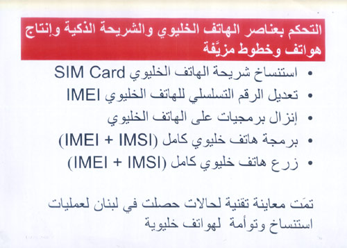 شرائح العرض الخاص باختراق شبكات الاتصالات في لبنان