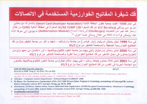 شرائح العرض الخاص باختراق شبكات الاتصالات في لبنان