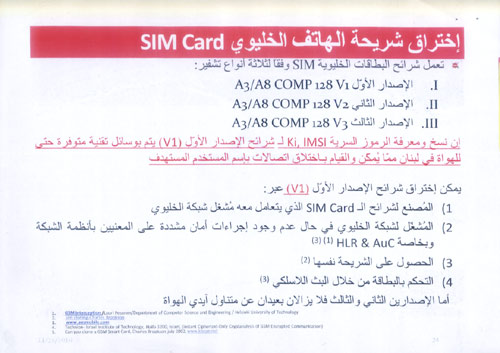 شرائح العرض الخاص باختراق شبكات الاتصالات في لبنان