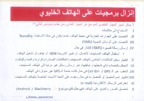 شرائح العرض الخاص باختراق شبكات الاتصالات في لبنان