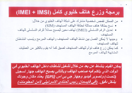 شرائح العرض الخاص باختراق شبكات الاتصالات في لبنان