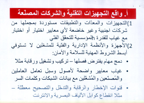 شرائح العرض الخاص باختراق شبكات الاتصالات في لبنان