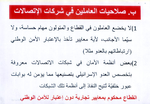 شرائح العرض الخاص باختراق شبكات الاتصالات في لبنان