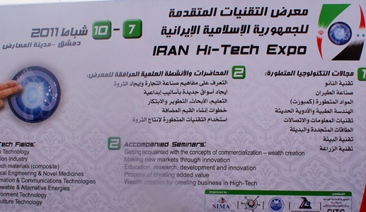 130 شركة تعرض فيه أحدث إنجازاتها : إفتتاح "معرض التقنيات التكنولوجية الإيرانية المتقدمة" في دمشق
