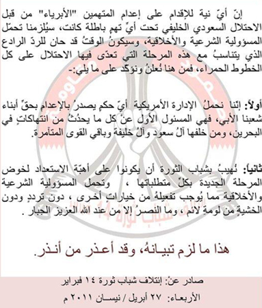 إئتلاف شباب 14 فبراير يدعوا الشعب البحريني الى الإستعداد للمرحلة القادمة بعد اصدار احكام الاعدام بحق اربعة معارضين
