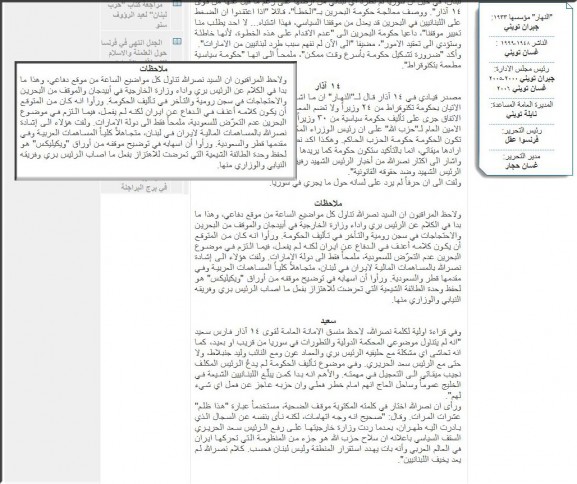 كذب وفبركات صحيفة النهار