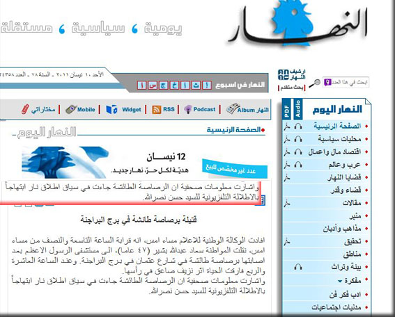 كذب وفبركات صحيفة النهار