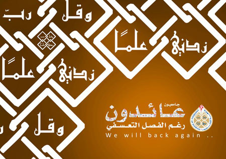 من ينصف ضحايا مؤامرة جامعة البحرين ضد طلبتها؟
